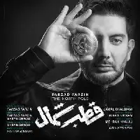 دانلود آهنگ قطب شمال از فرزاد فرزین